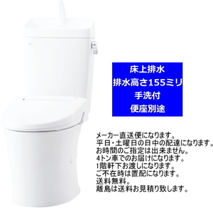 LIXIL・INAX　(リクシル・イナックス)　アメージュ便器　床上排水155タイプ　BC-Z30PM+DT-Z380PM　（手洗付・便座なし）