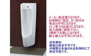 LIXIL*INAX sensor solid shape stole urinal [100V specification ] wall hanging shape U-A51AP