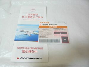 [送料無料] ■ 株主優待券 JAL 日本航空 1枚　優待冊子付 ■