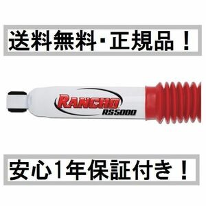 100系 ハイエース リーフ ランチョ RS5000 ショック フロント2本