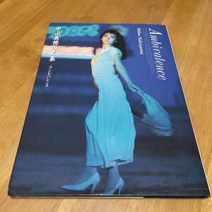 【写真集】アンビバレンス 中山美穂写真集