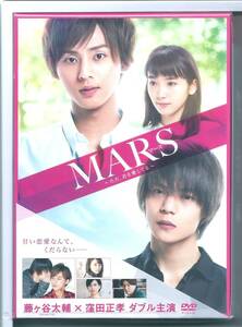 ★DVD MARS ただ、君を愛してる 豪華版(初回限定生産)