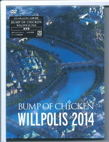 ♪DVD バンプ・オブ・チキン BUMP OF CHICKEN WILLPOLIS 2014(通常盤)