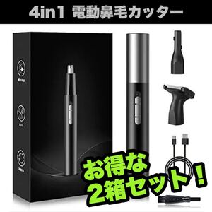 2個セット!1台4役★鼻毛カッター エチケットカッター 鼻毛シェーバー 耳毛 USB 眉 顔 手 足 ムダ毛処理 低騒音 水洗い