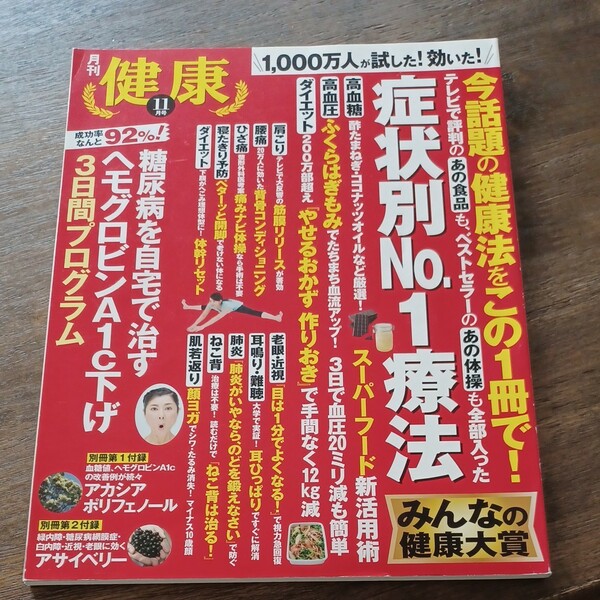 月刊健康2017年11月号