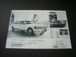 W126 Cara to Benz Limousine advertisement A3 size all sorts price entering inspection : poster catalog 