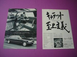 W126 ベンツ キャラット 広告・2枚組 各種価格入り　検：ポスター カタログ