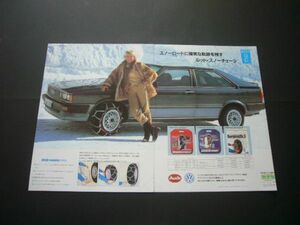 アウディ80 クーペ 広告 RUD スノーチェーン ヤナセ　検：ポスター カタログ