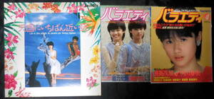 原田知世／レーザーディスク LD 天国にいちばん近い島　＋ 切り抜き（雑誌表紙２点）