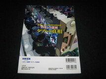 パチンコ業界タブーの真相 別冊宝島_画像4