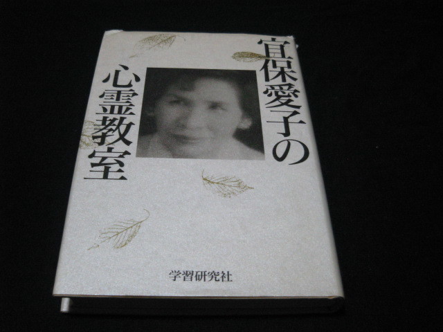 2025年最新】Yahoo!オークション -※宜保愛子の中古品・新品・未 2025年最新】Yahoo!オークション -※宜保愛子の中古品・新品・未