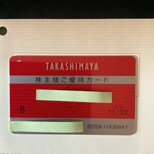 高島屋 株主優待カード 限度額30万円　女性名義　2022.11.30