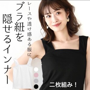 キャミソール レディース インナー camisole 2枚