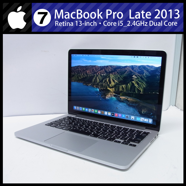 ☆MacBook Pro (Retina, 13-inch, Late 2013)・Core i5 2.4GHzデュアル