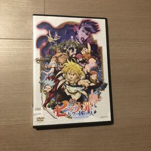 劇場版 七つの大罪 天空の囚われ人 DVD