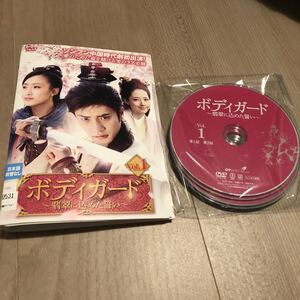 ボディガード~翡翠に込めた誓い~ DVD 全16巻セット