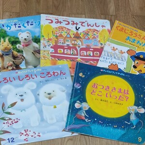 絵本 5冊 チャイルドブック 知育絵本