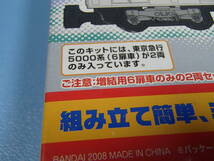 Bトレインショーティー　東急電鉄5000系 6扉車　2両セット_画像2