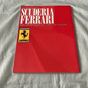 ■SCUDERIA FERRARI■スクーデリア・フェラーリ-1947-1997-50年のF1全記録■1998年