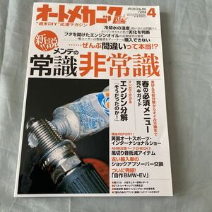 ■オートメカニック2013年4月号■メンテの常識・非常識■エンジン分解■NSR250R(MC21)再生記