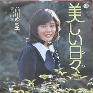 前川ゆき子 [美しい日々 /青い雨傘] 7inch 山上路夫 鈴木邦彦 竜崎孝路 和モノ ソフトロック