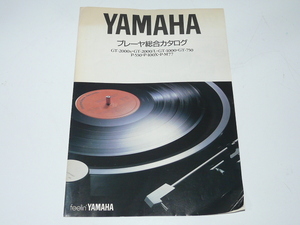 ◎YAMAHA 　ヤマハ　プレーヤ総合カタログ　GT-2000X　GT-1000　等　1986年　カタログ　　