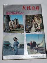 ２０　昭和３７年４月２日号　女性自身　渥美清　朝丘雪路　宝田明　団令子　弘田三枝子　池内淳子　クレイジーキャッツ_画像1