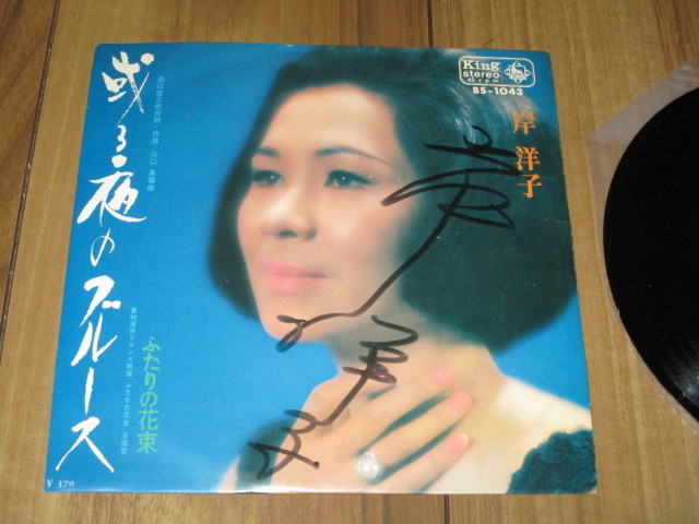 さくらんぼの楽譜 岸洋子 サイン付き さくらんぼの楽譜 岸洋子 サイン付き