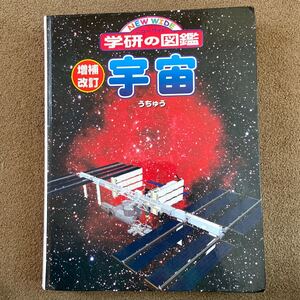宇宙 図鑑