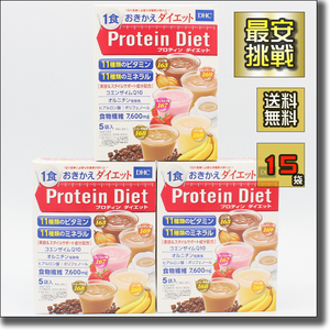 【即決 送料無料】5種15袋 DHC プロテインダイエット プロティン ダイエット 置き換え おきかえ ダイエット食品 飲料 ドリンク