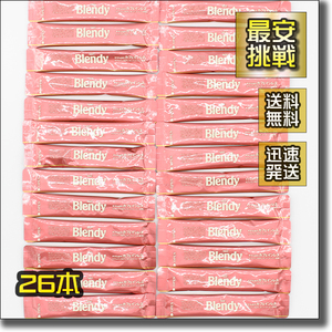 【即決 送料無料】26本 ブレンディ やすらぎの カフェインレス ミルクなし 甘さなし インスタントコーヒー AGF Blendy スティック 安らぎ