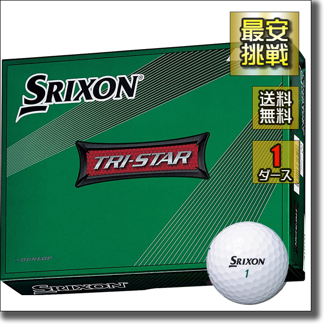 6533円 有名なブランド ダンロップ DUNLOP ゴルフボール スリクソン TRI-STAR 2020年モデル 1ダース 12個入り ホワイト
