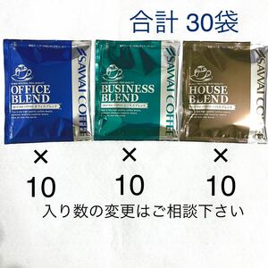 澤井珈琲 ドリップバッグ30袋（内訳:ビジネスブレンド、オフィスブレンド、ハウスブレンド各10袋）