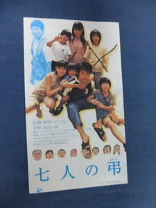 稀少◆(495)邦画・映画半券「七人の弔」中村倫也(中村友也)　監督・ダンカン