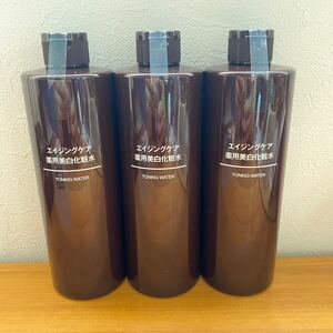 新品未使用 無印良品 エイジングケア薬用美白化粧水400ml(大容量)×3