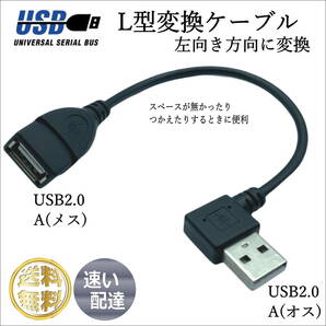 ◇USB2.0 L型(左向き)変換ケーブル USB A(メス)→A(オス)15cm 2AL015