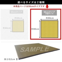 置き畳 畳 たたみ 日本製 琉球畳 リノベーション 模様替え おしゃれ 和風 90cm×90cm 厚さ2cm 1枚 バイオレット_画像3