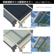 テラス屋根 DIY ベランダ 雨よけ YKK 1.5間×7尺 フラット 標準桁 熱線遮断ポリカ屋根 1階用 600N ソラリア_画像5