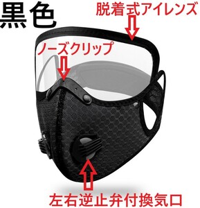 黒色活性炭フィルター付防塵フェイスマスクフェイスガード耳掛けマジックテープ自転車バイクランニングスポーツタイプ