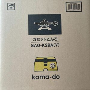 新品　センゴクアラジン　ポータブルカセットコンロ kama-do（カマド）SAG-K29A イエロー