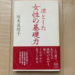 凛とした「女性の基礎力」