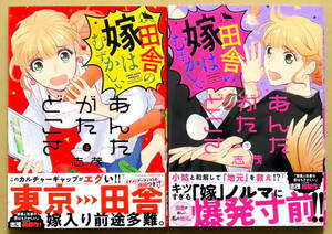 美本♪　全２冊セット『あんたがたどこさ』上・下巻セット　　志茂　　竹書房