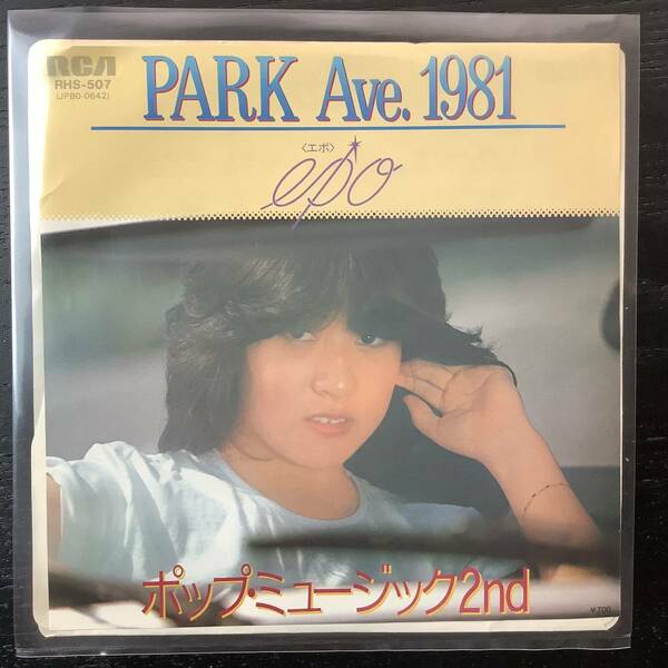 レコード Epo エポ PARK Ave 1981 ポップミュージック2nd SAMPLE サンプル 見本盤 非売品 未使用盤 UNPLAYERD DISC キリンレモンCMソング