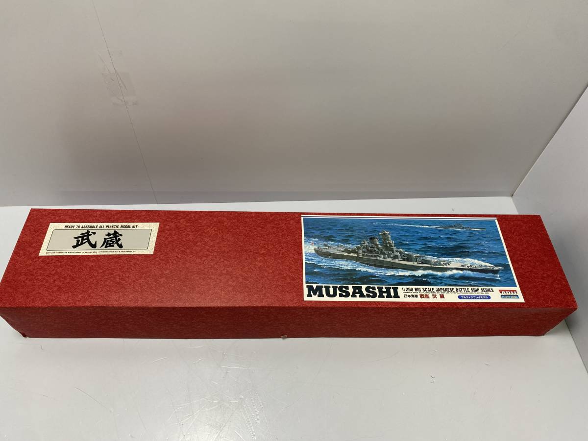 ☆絶版 戦艦 武蔵1/250(全長40cm)フルディスプレイモデル