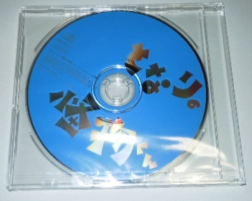 となりの怪物くん アニメイト特典 スペシャルトークCD/鈴木達央 逢坂良太 寺島拓篤