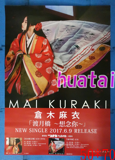 2025年最新】Yahoo!オークション -倉木麻衣 渡月橋 ポスターの