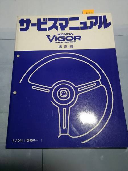 ビガー VIGOR (E-AD型) サービスマニュアル 構造編 管理№ 70248