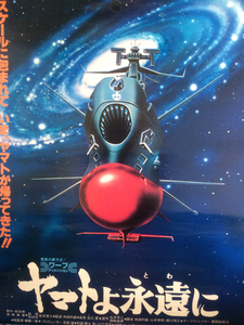 Yamato .... Uchu Senkan Yamato постер Matsumoto 0 .