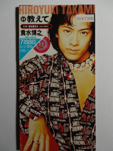 2025年最新】Yahoo!オークション -貴水博之 cdの中古品・新品