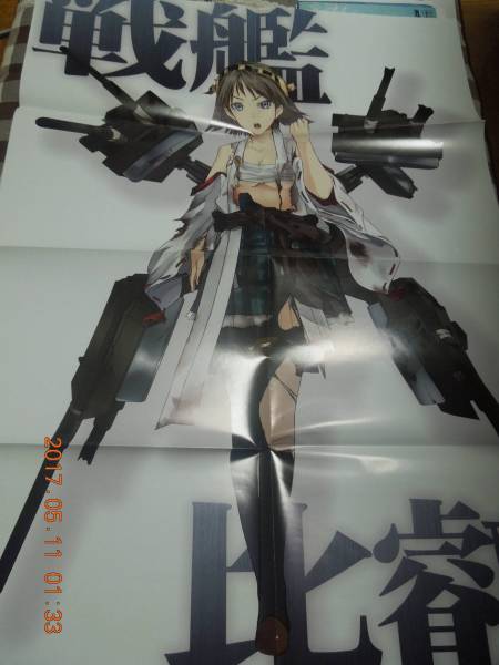 Amazon.co.jp: 艦隊これくしょん 艦これ改 金剛 B2 半裁 サイズ